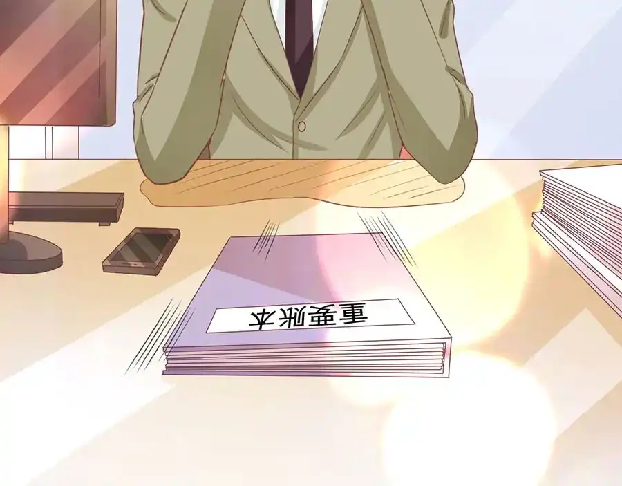 《王爵的私有宝贝》第204话 第66页