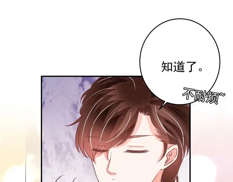 《王爵的私有宝贝》第204话 第15页