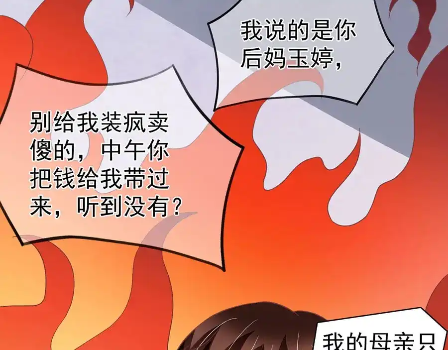 《王爵的私有宝贝》第204话 第81页