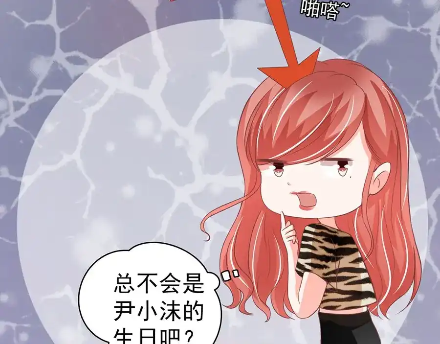 《王爵的私有宝贝》第204话 第44页