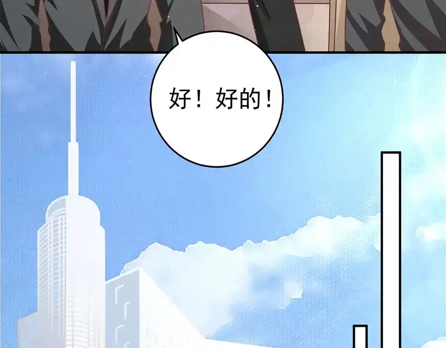 《王爵的私有宝贝》第205话 第66页