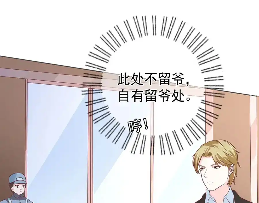 《王爵的私有宝贝》第205话 第71页