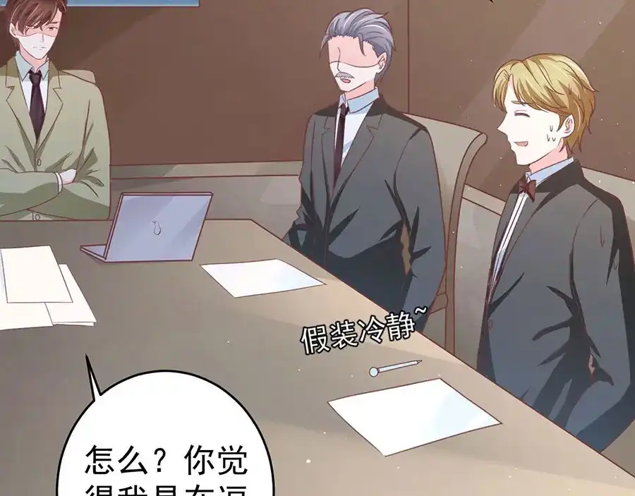 《王爵的私有宝贝》第205话 第52页