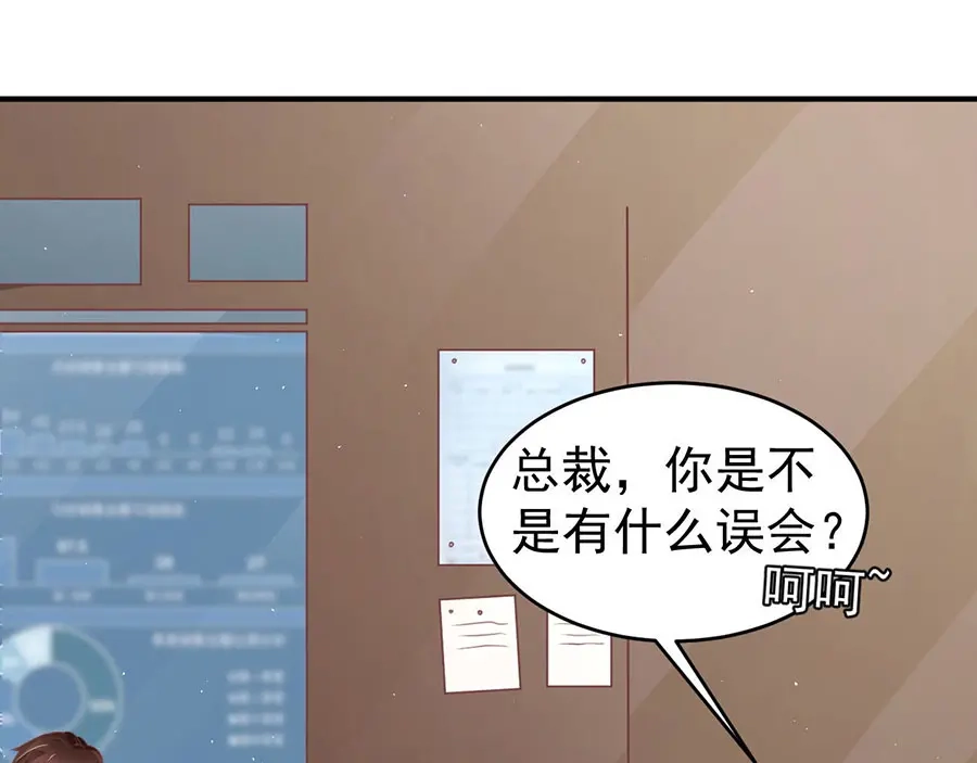《王爵的私有宝贝》第205话 第51页