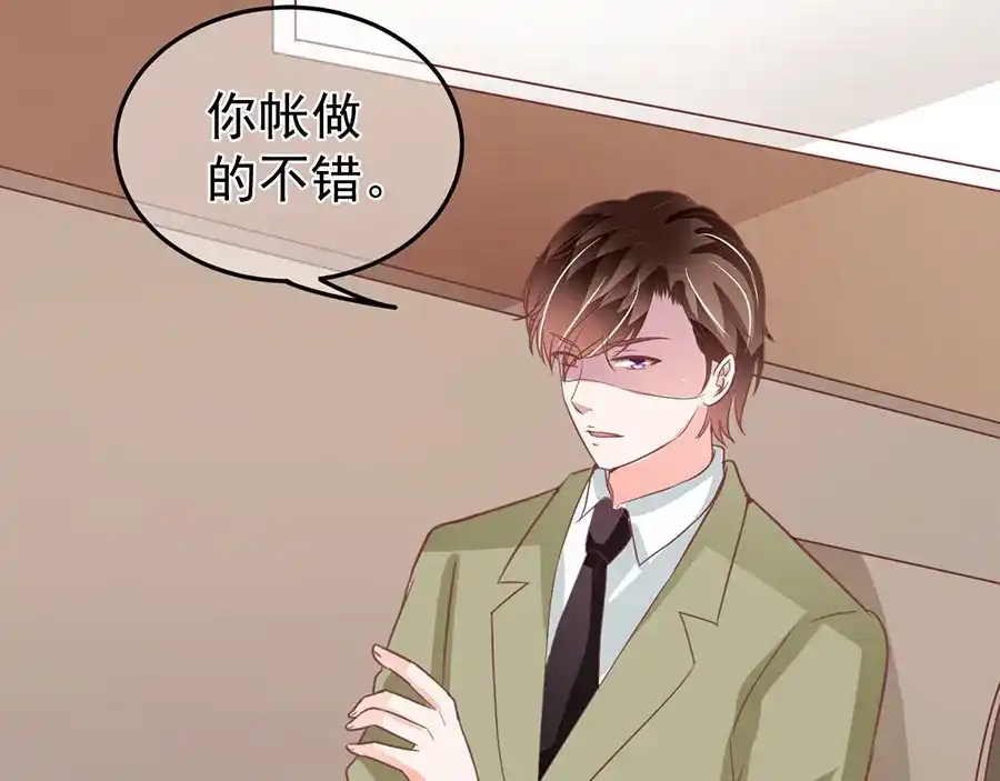 《王爵的私有宝贝》第205话 第43页