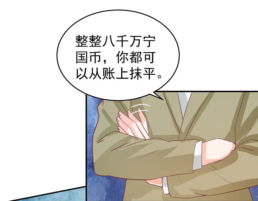 《王爵的私有宝贝》第205话 第47页