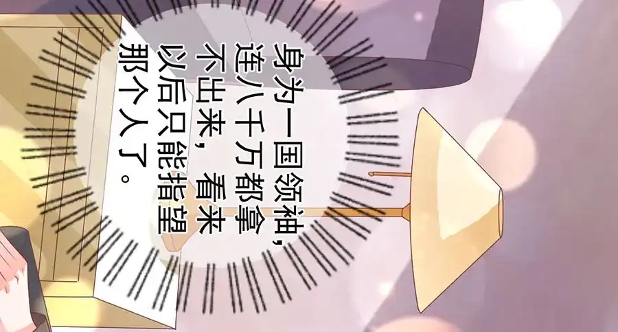 《王爵的私有宝贝》第205话 第13页