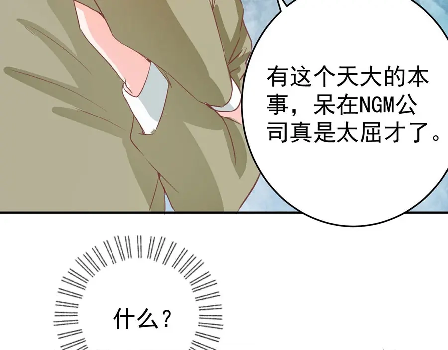 《王爵的私有宝贝》第205话 第49页