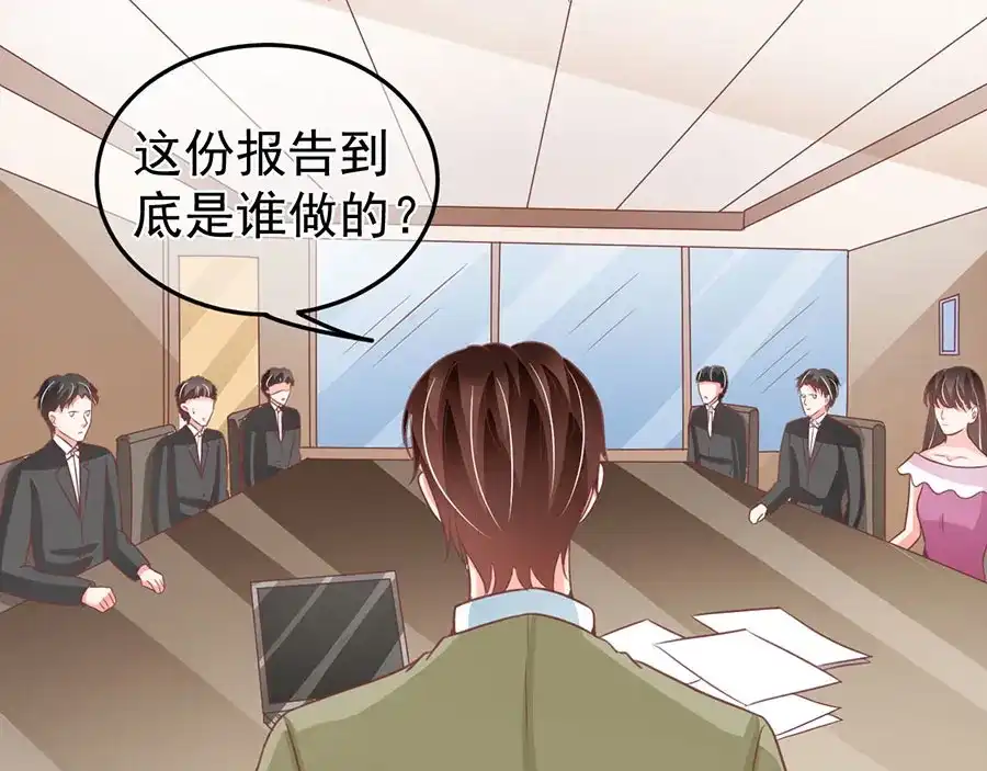《王爵的私有宝贝》第205话 第39页