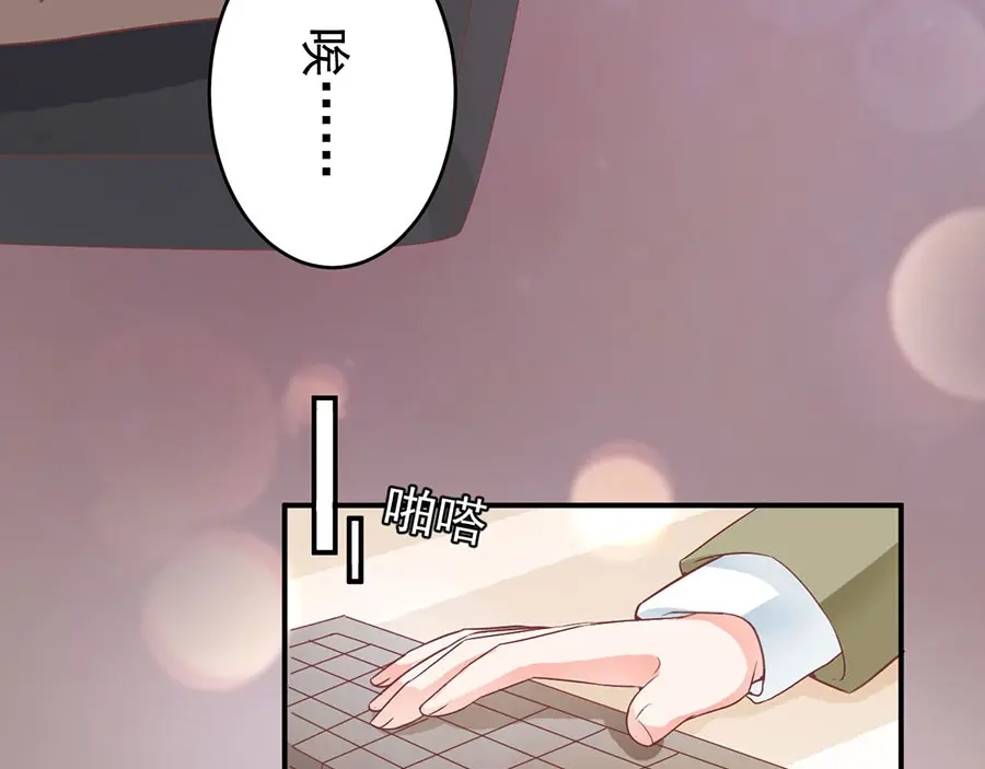 《王爵的私有宝贝》第205话 第15页