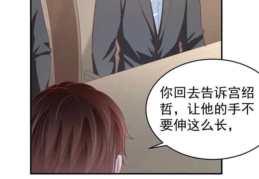 《王爵的私有宝贝》第205话 第56页