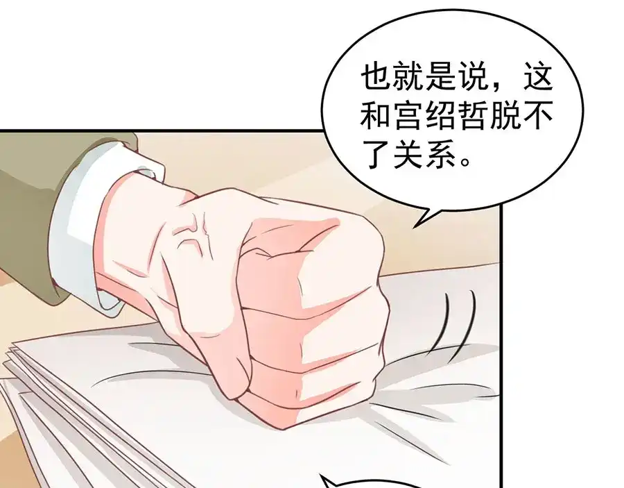 《王爵的私有宝贝》第205话 第28页