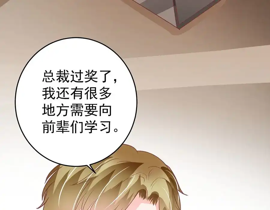 《王爵的私有宝贝》第205话 第45页