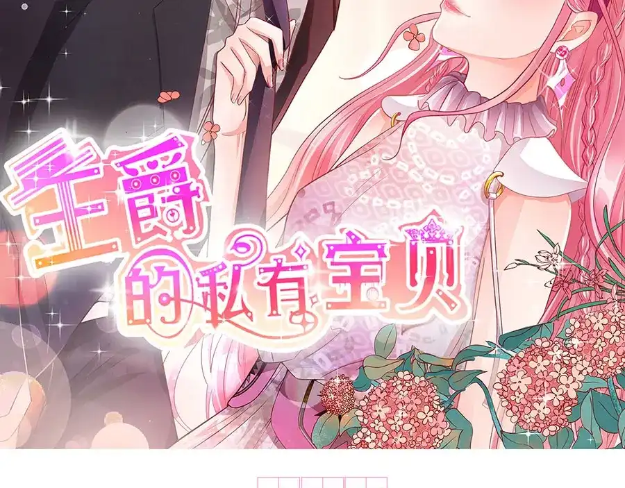 《王爵的私有宝贝》第205话 第2页