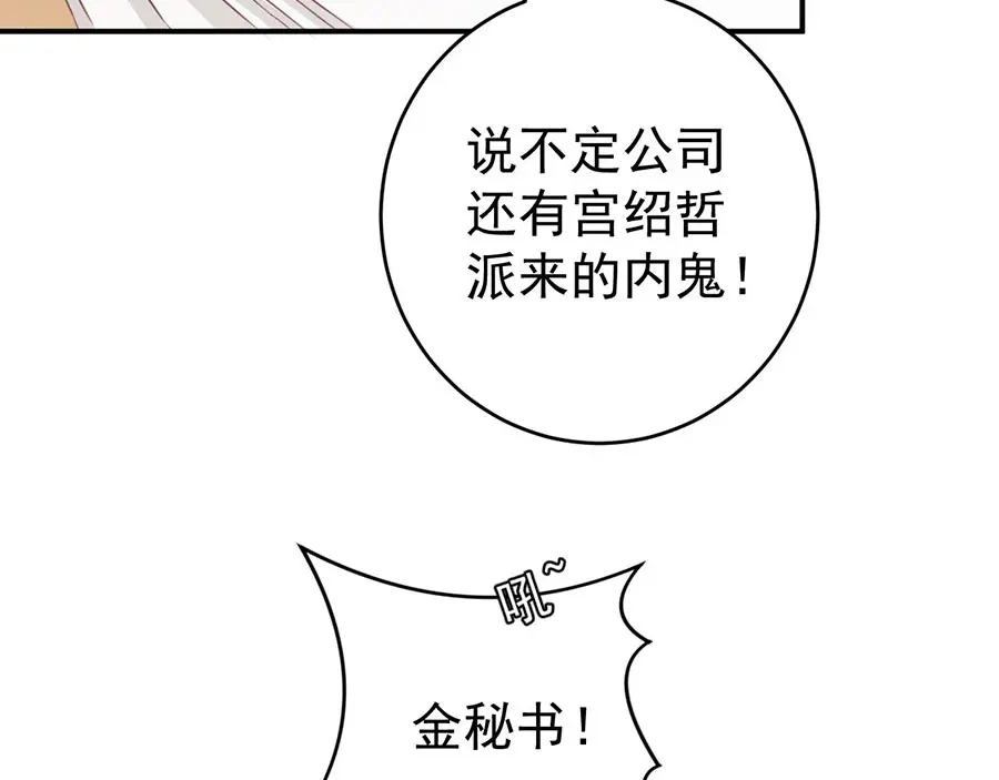 《王爵的私有宝贝》第205话 第29页