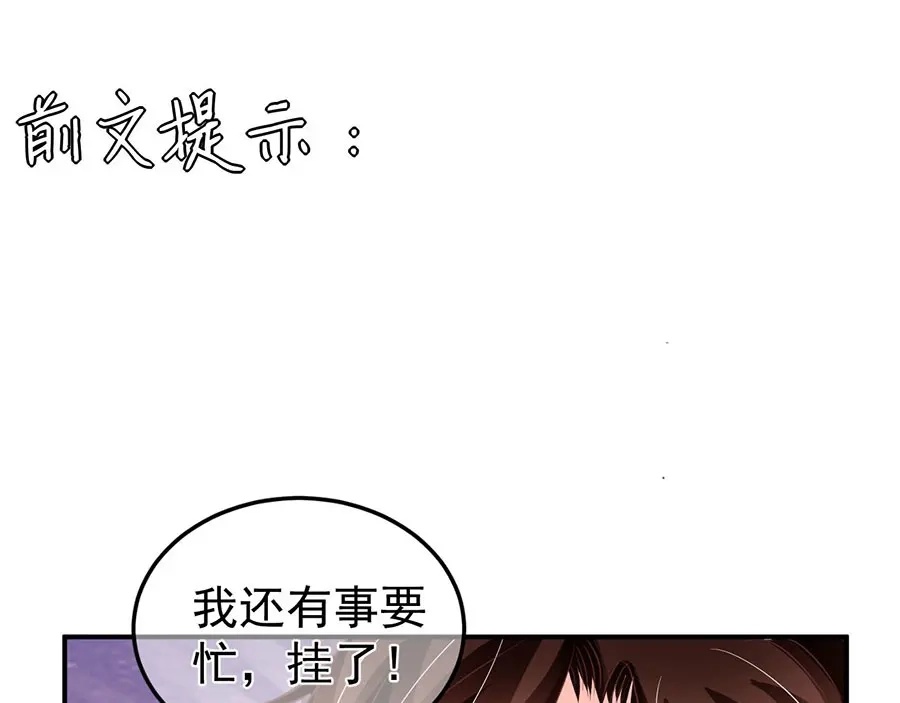 《王爵的私有宝贝》第205话 第4页