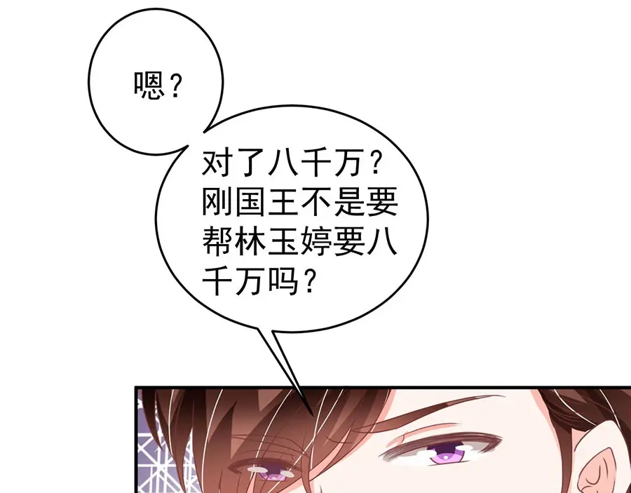 《王爵的私有宝贝》第205话 第25页