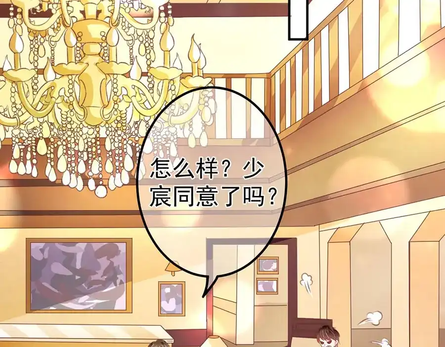 《王爵的私有宝贝》第205话 第8页