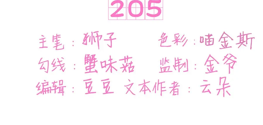 《王爵的私有宝贝》第205话 第3页