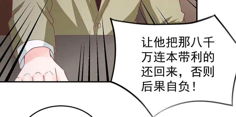 《王爵的私有宝贝》第205话 第59页