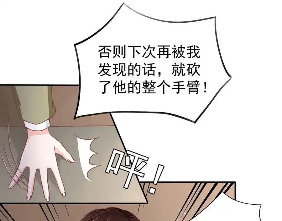 《王爵的私有宝贝》第205话 第57页
