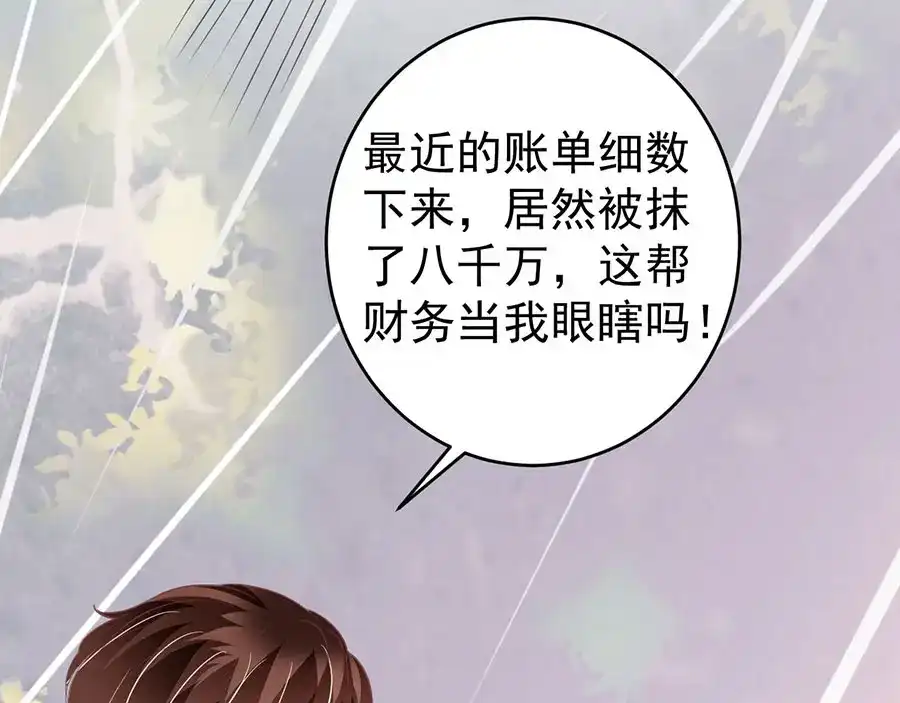 《王爵的私有宝贝》第205话 第22页