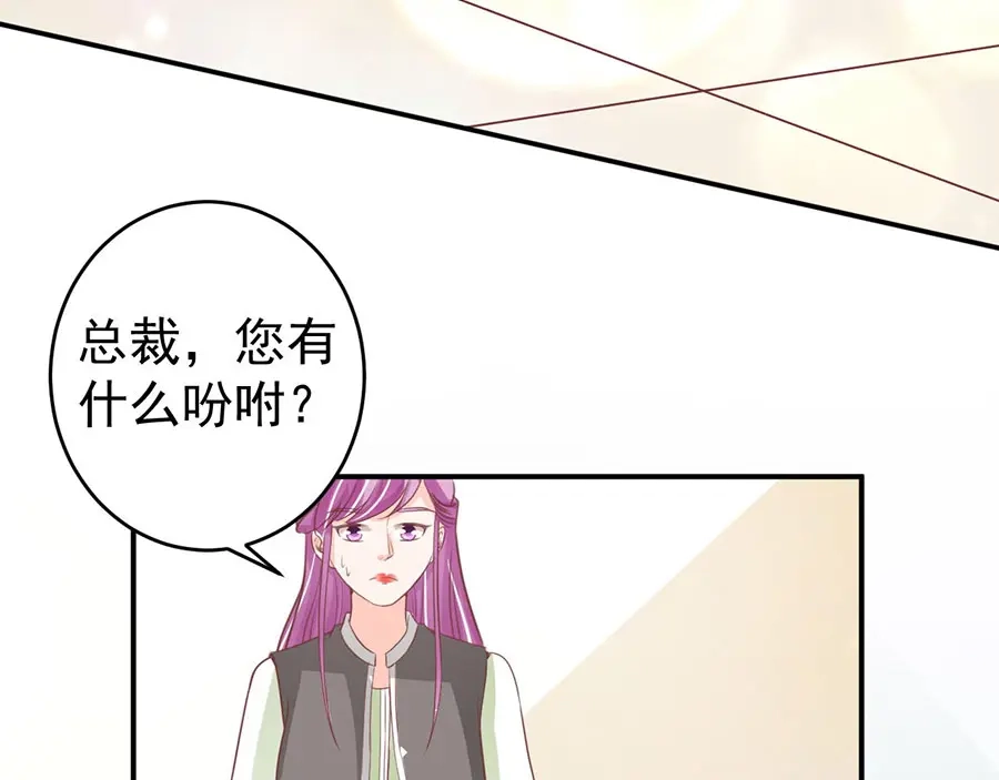 《王爵的私有宝贝》第205话 第33页