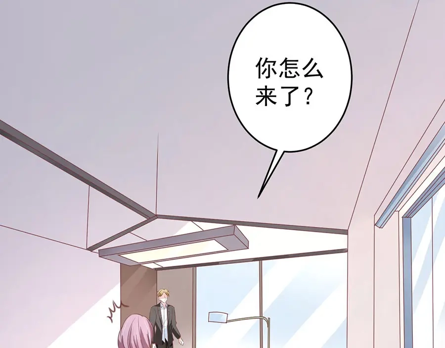 《王爵的私有宝贝》第205话 第76页