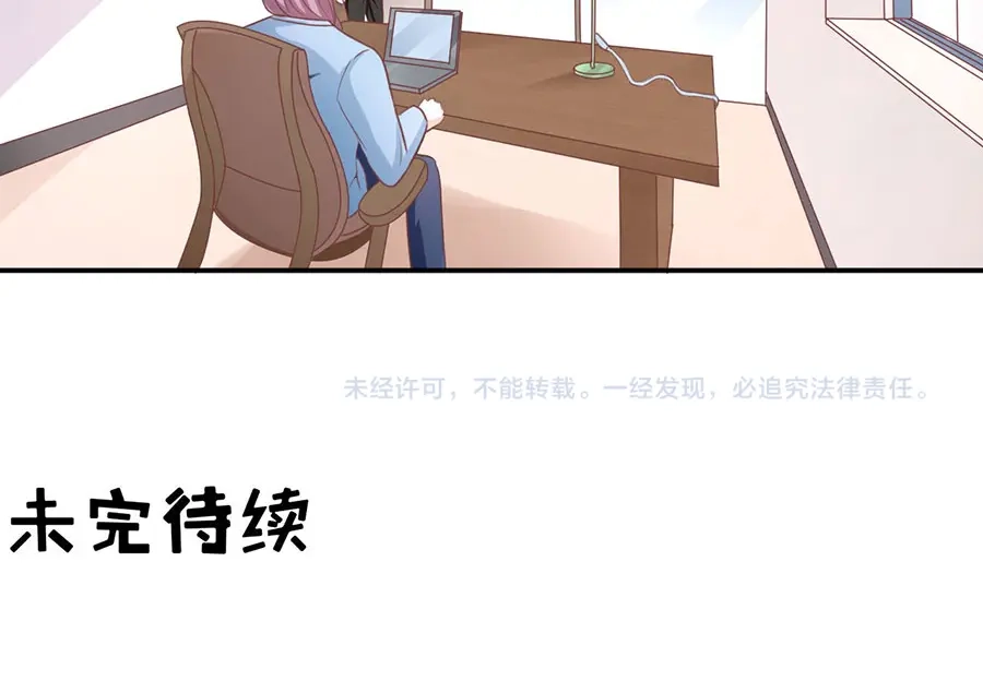 《王爵的私有宝贝》第205话 第77页