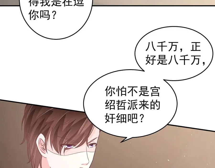 《王爵的私有宝贝》第205话 第53页