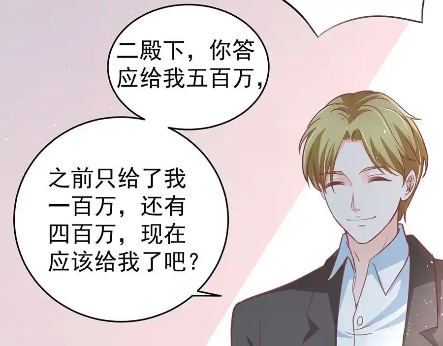 《王爵的私有宝贝》第206话 第11页