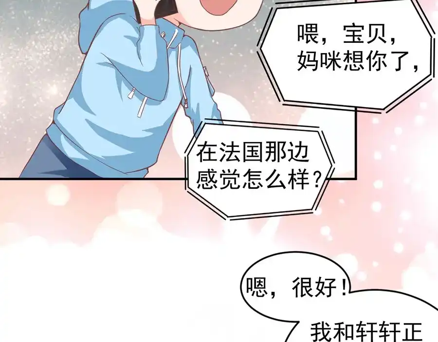 《王爵的私有宝贝》第206话 第45页