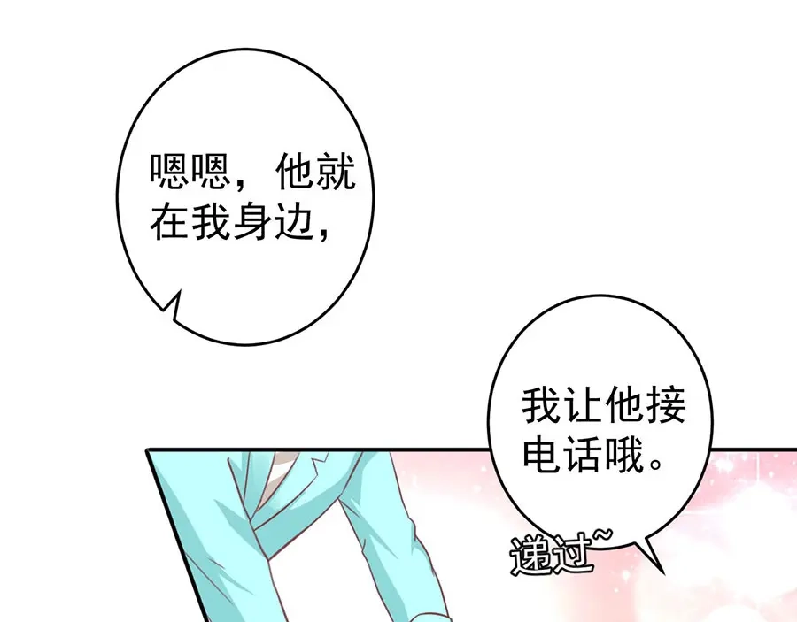 《王爵的私有宝贝》第206话 第48页