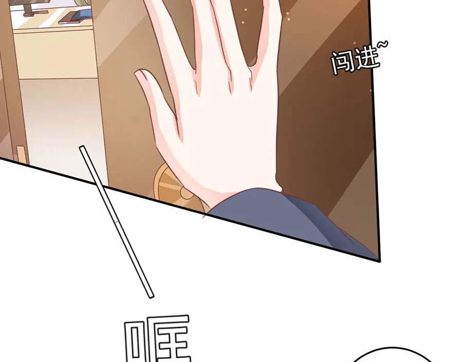 《王爵的私有宝贝》第206话 第85页