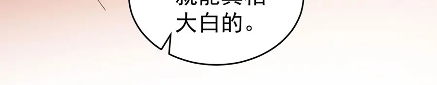 《王爵的私有宝贝》第206话 第66页