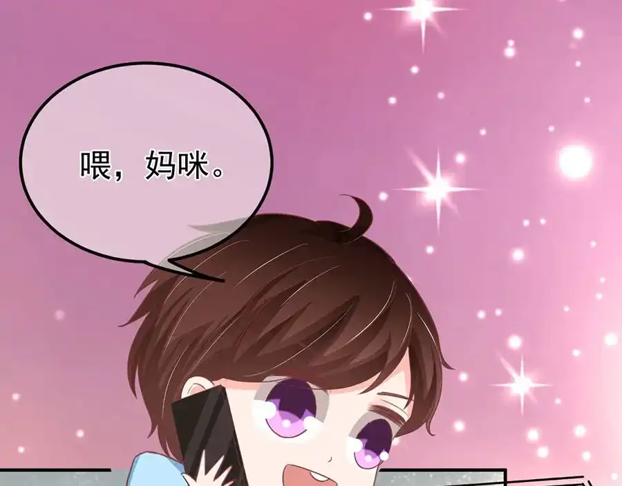 《王爵的私有宝贝》第206话 第44页