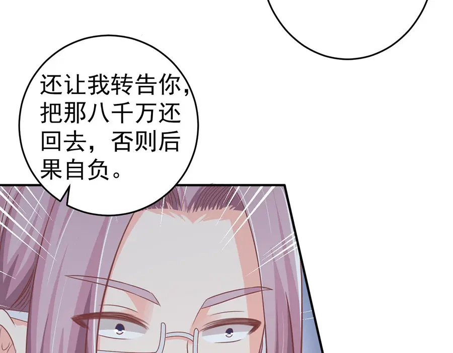 《王爵的私有宝贝》第206话 第9页