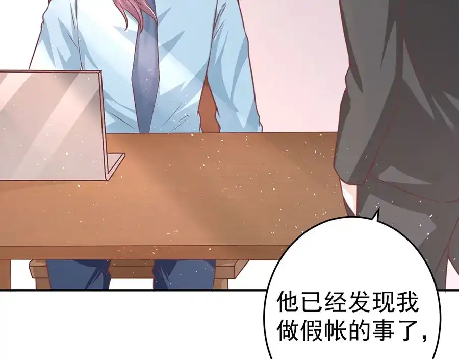 《王爵的私有宝贝》第206话 第8页