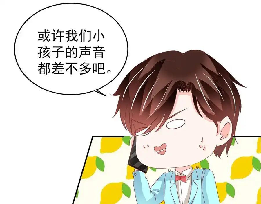 《王爵的私有宝贝》第206话 第52页