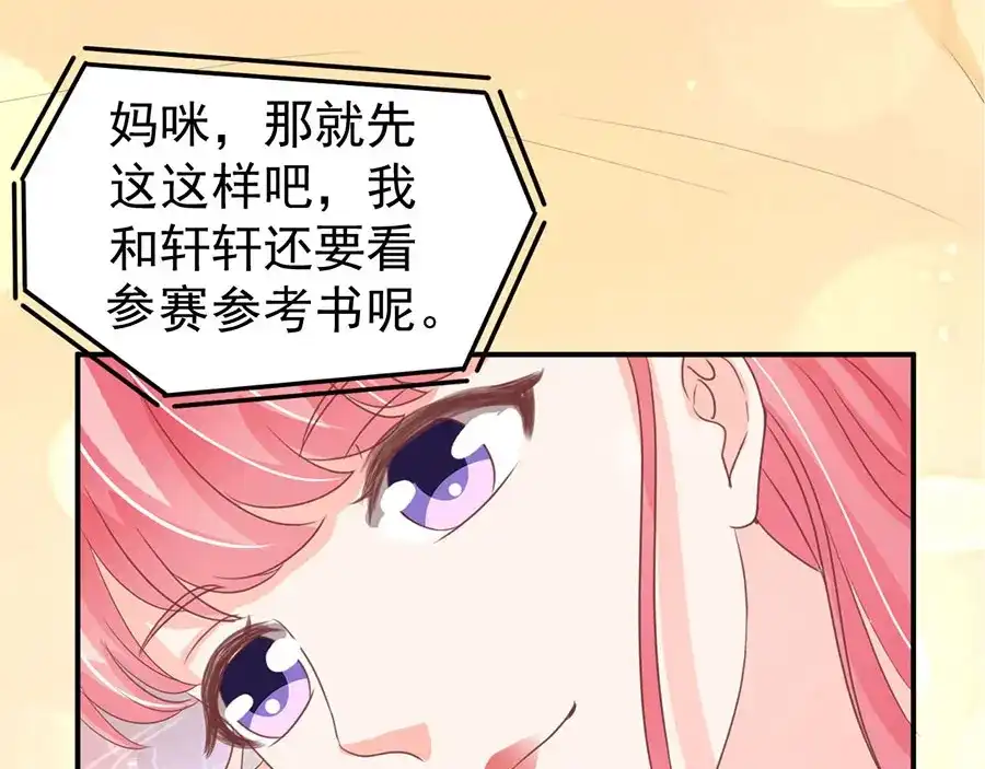 《王爵的私有宝贝》第206话 第58页