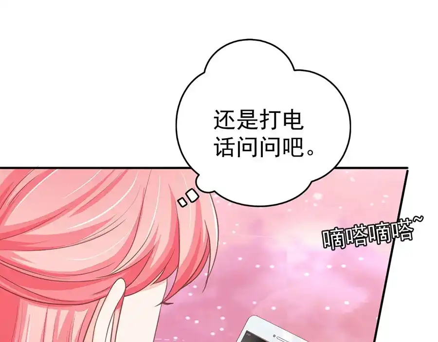 《王爵的私有宝贝》第206话 第36页