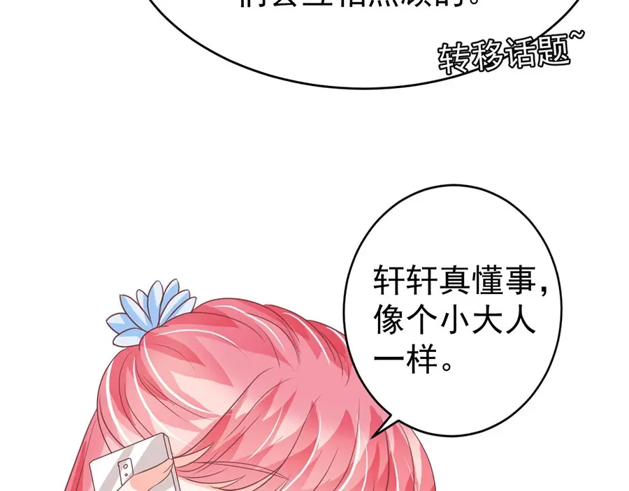 《王爵的私有宝贝》第206话 第54页