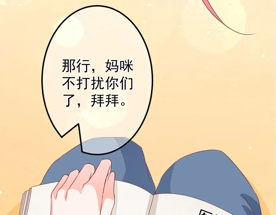 《王爵的私有宝贝》第206话 第60页