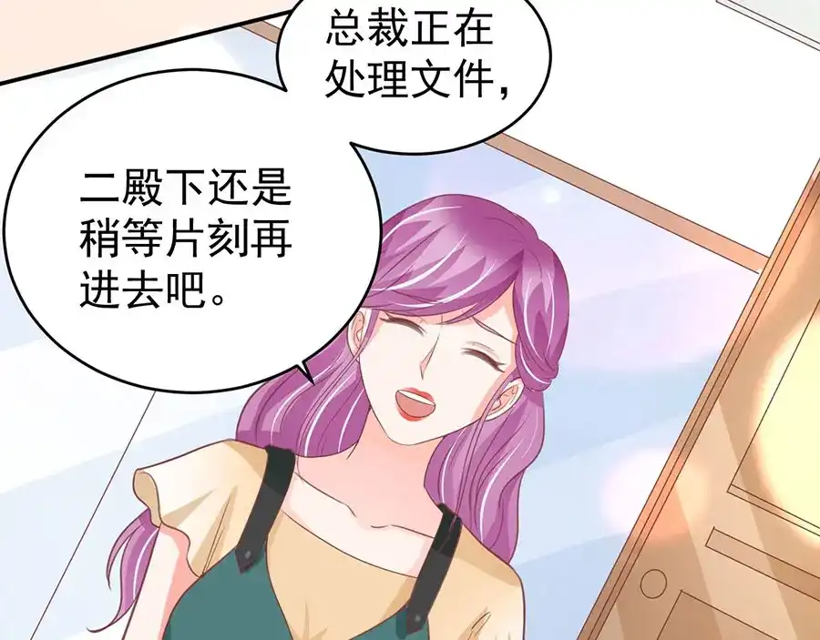 《王爵的私有宝贝》第206话 第79页