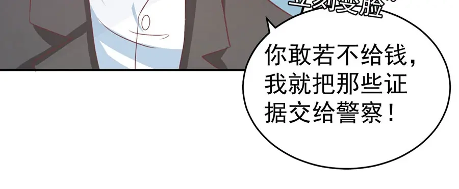 《王爵的私有宝贝》第206话 第17页