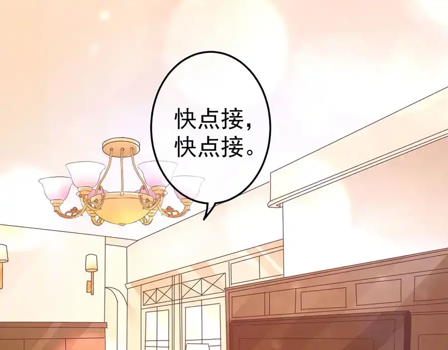 《王爵的私有宝贝》第206话 第42页