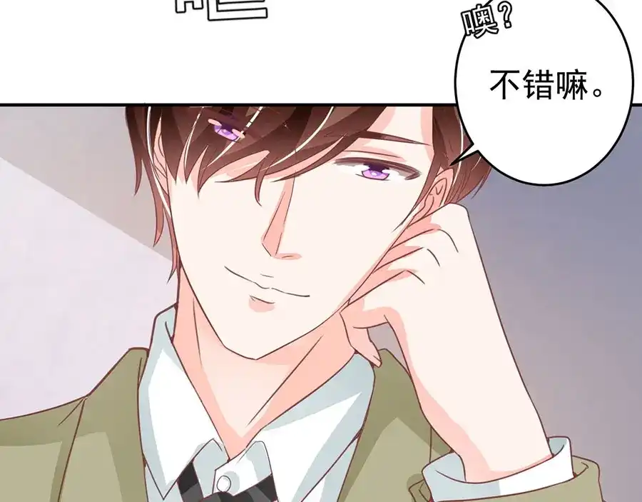 《王爵的私有宝贝》第206话 第86页