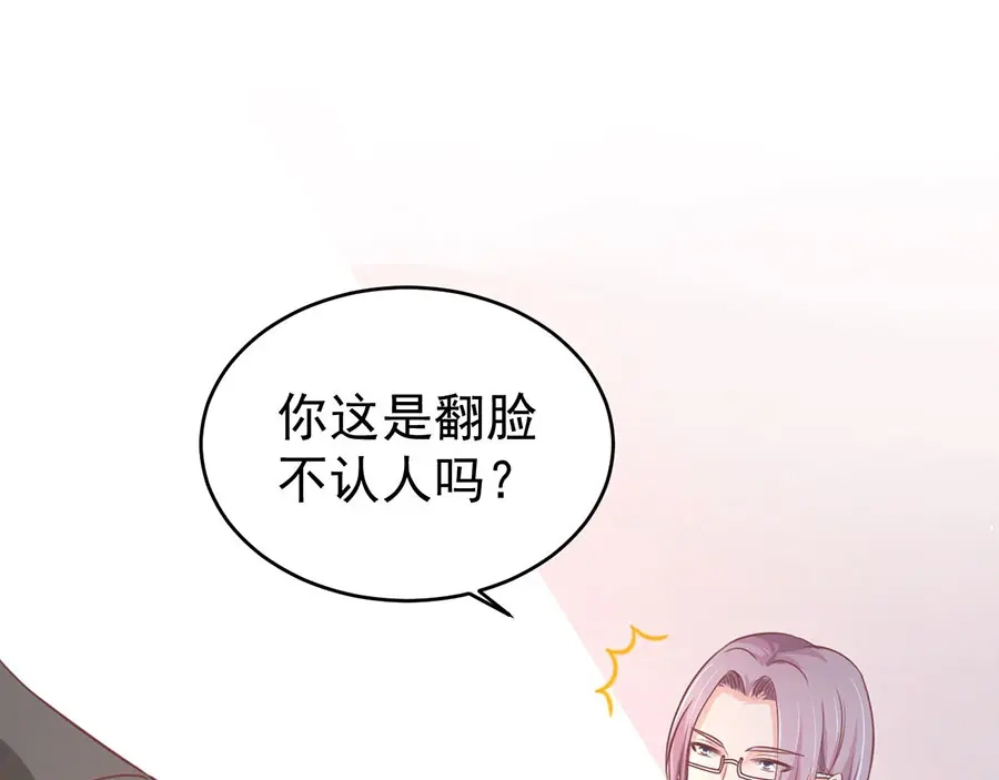 《王爵的私有宝贝》第206话 第18页