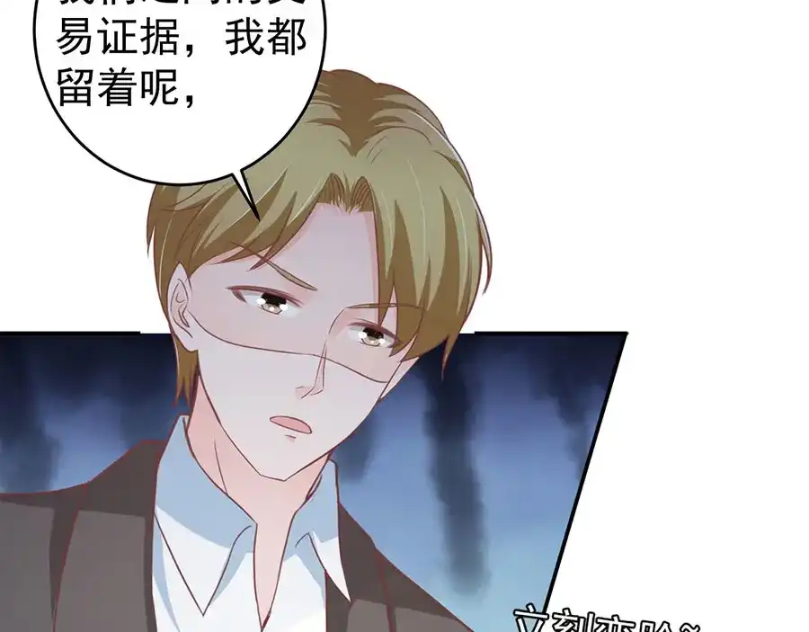 《王爵的私有宝贝》第206话 第16页