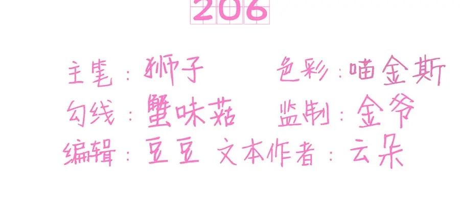 《王爵的私有宝贝》第206话 第3页